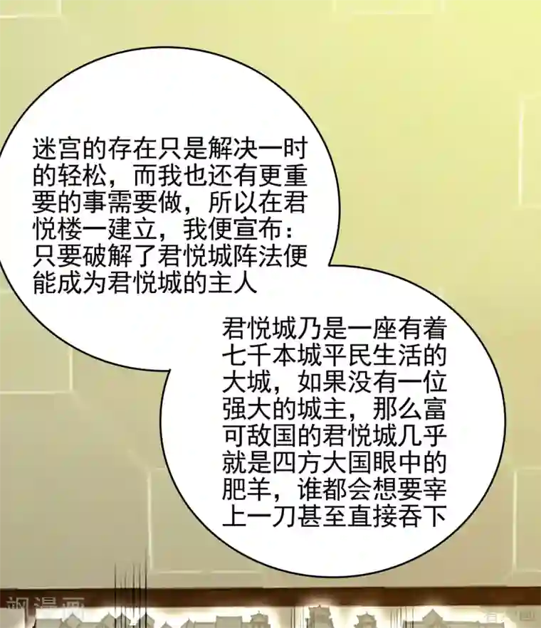 神医毒妃太嚣张第144话 真正的主人