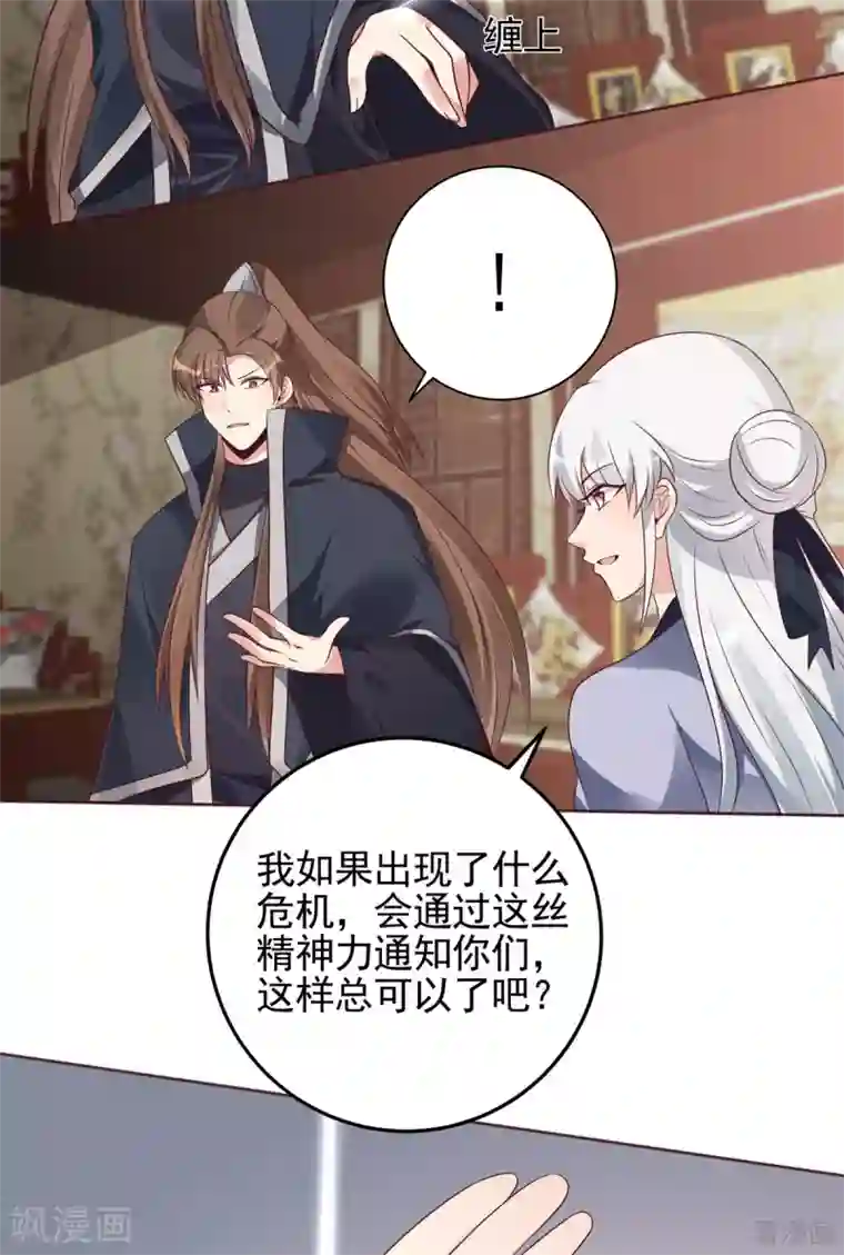 神医毒妃太嚣张第144话 真正的主人