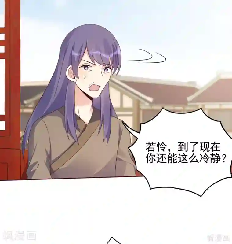 神医毒妃太嚣张第145话 另一个身份