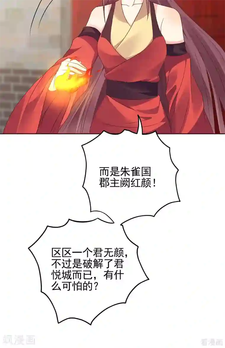 神医毒妃太嚣张第145话 另一个身份