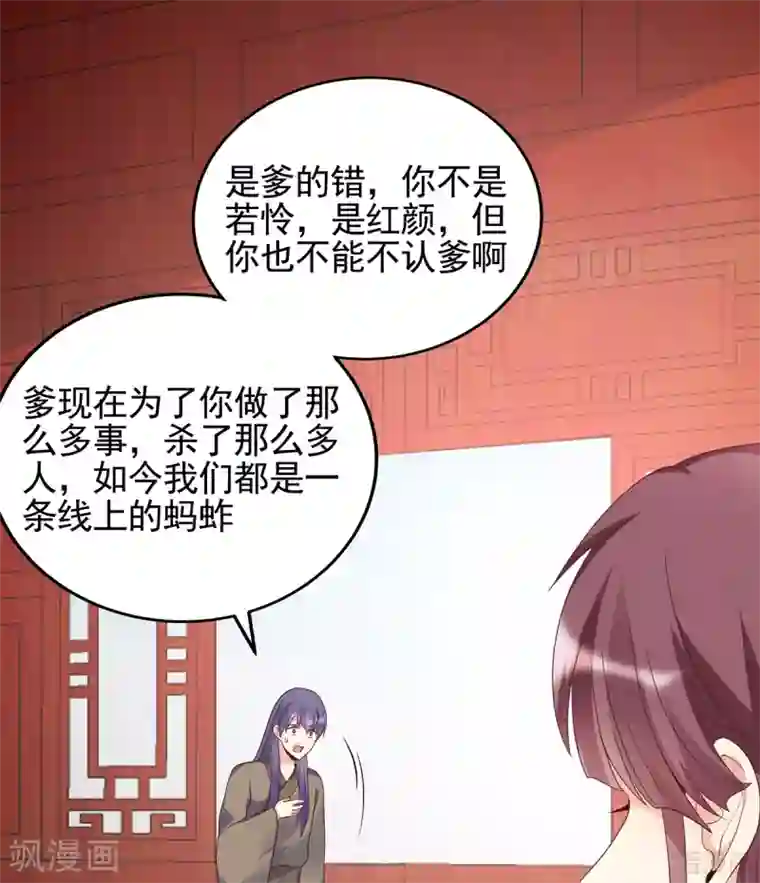 神医毒妃太嚣张第145话 另一个身份