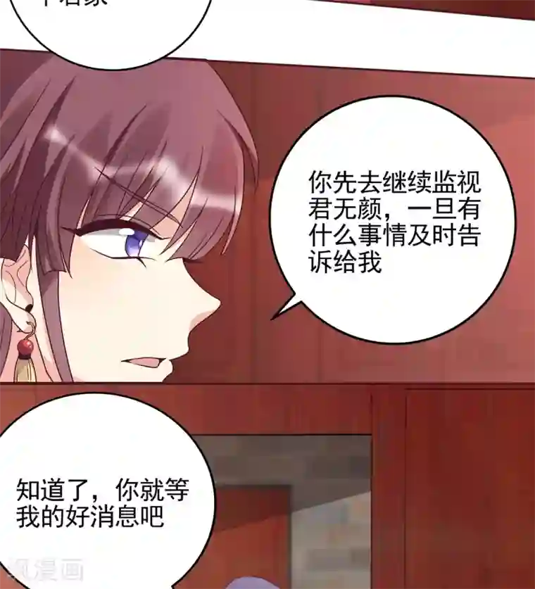 神医毒妃太嚣张第145话 另一个身份