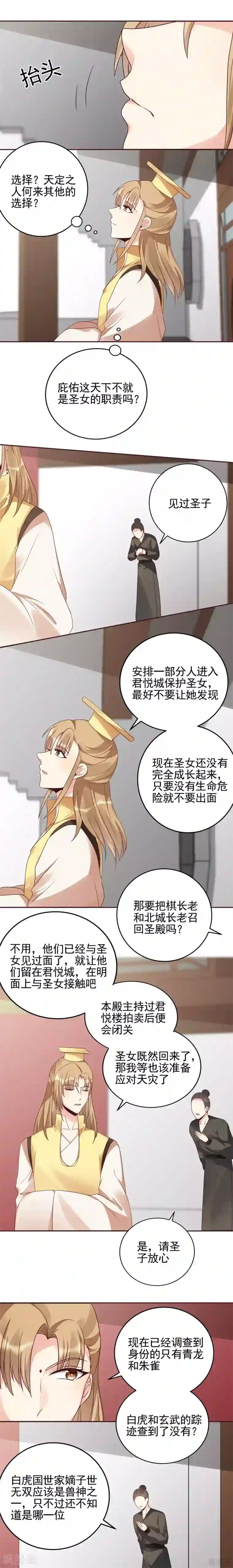 神医毒妃太嚣张第146话 是我守护的人