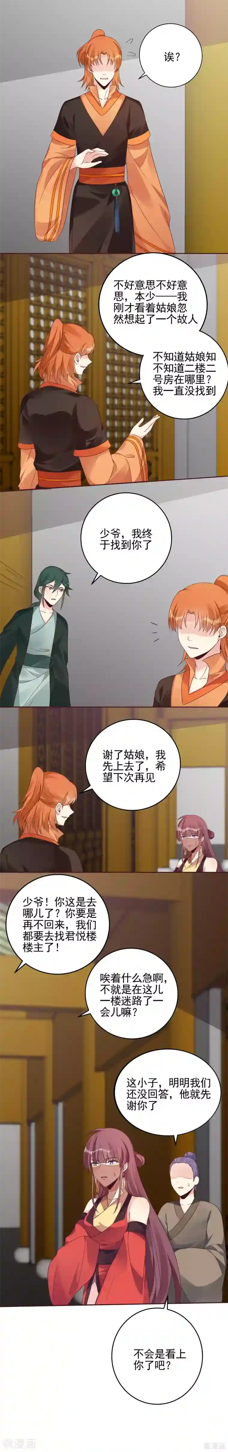 神医毒妃太嚣张第147话 这么耳熟