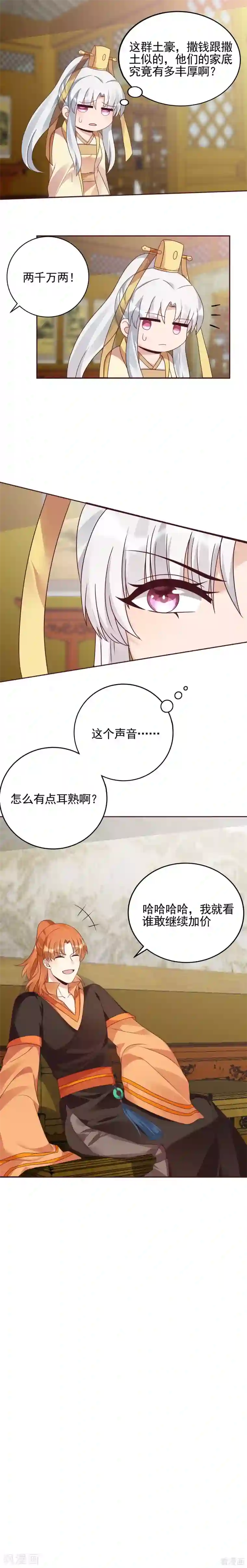 神医毒妃太嚣张第147话 这么耳熟