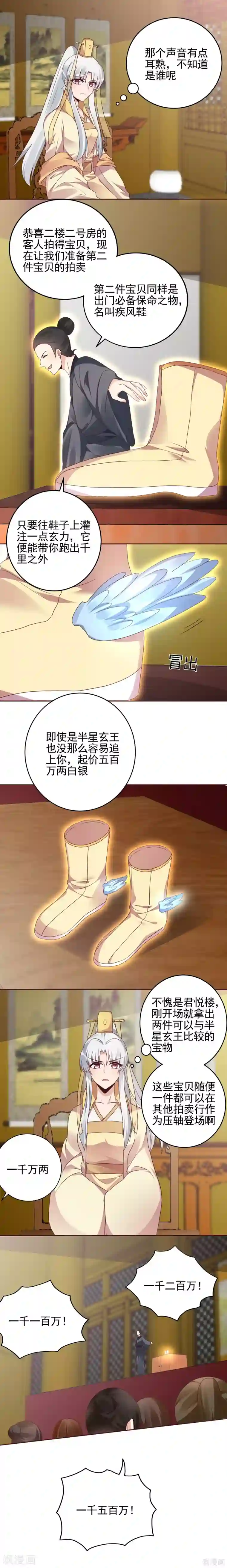 神医毒妃太嚣张第148话 拍卖风波