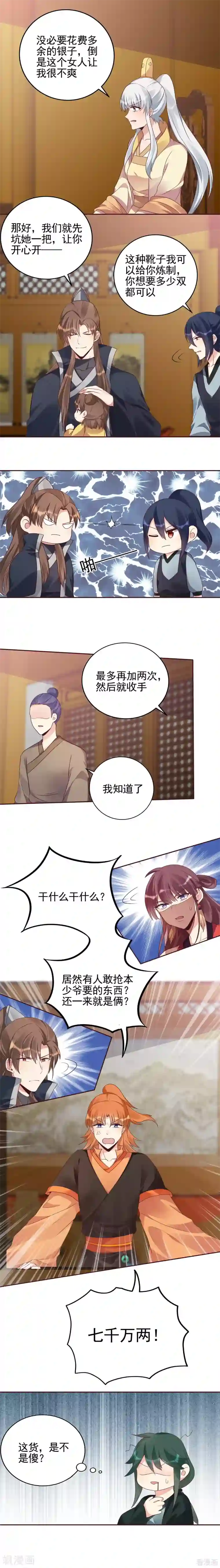 神医毒妃太嚣张第148话 拍卖风波