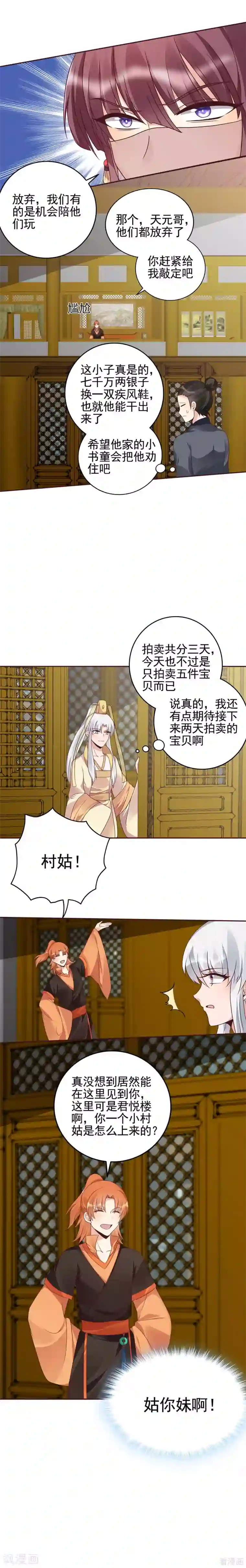 神医毒妃太嚣张第149话 人傻钱多白公子