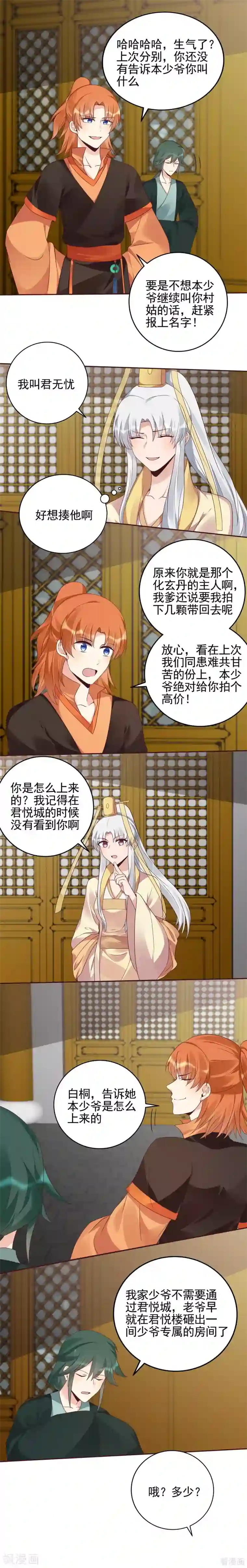 神医毒妃太嚣张第149话 人傻钱多白公子