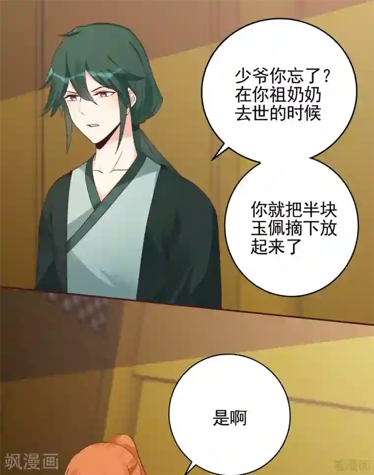 神医毒妃太嚣张第150话 白叔叔与小白