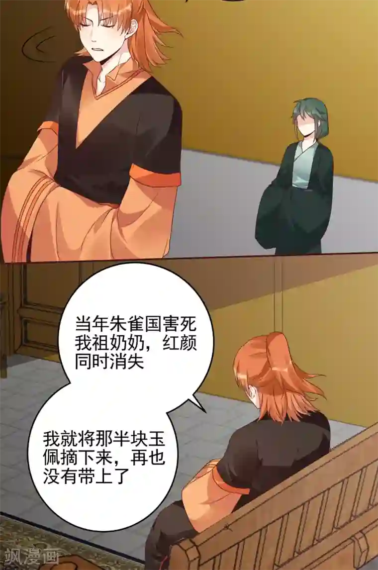 神医毒妃太嚣张第150话 白叔叔与小白