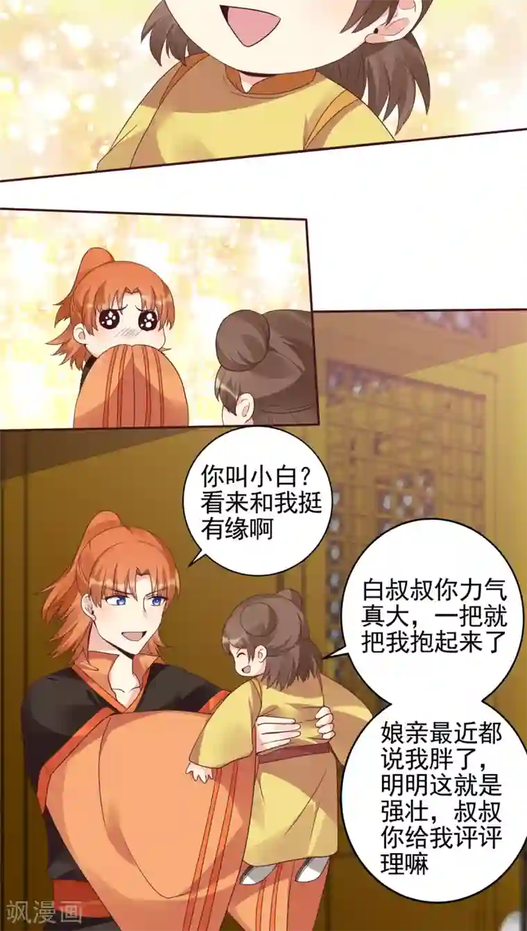 神医毒妃太嚣张第150话 白叔叔与小白