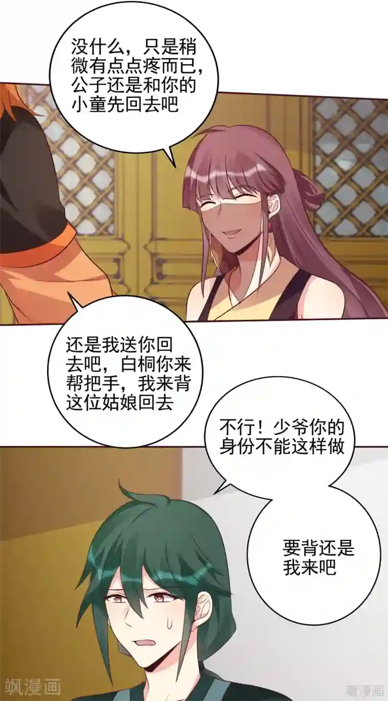 神医毒妃太嚣张第150话 白叔叔与小白