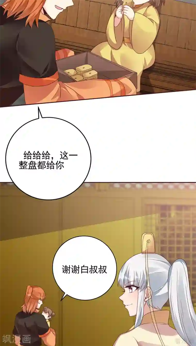 神医毒妃太嚣张第150话 白叔叔与小白