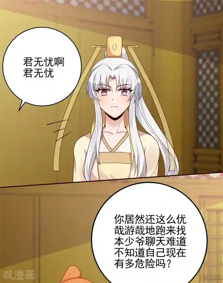 神医毒妃太嚣张第150话 白叔叔与小白