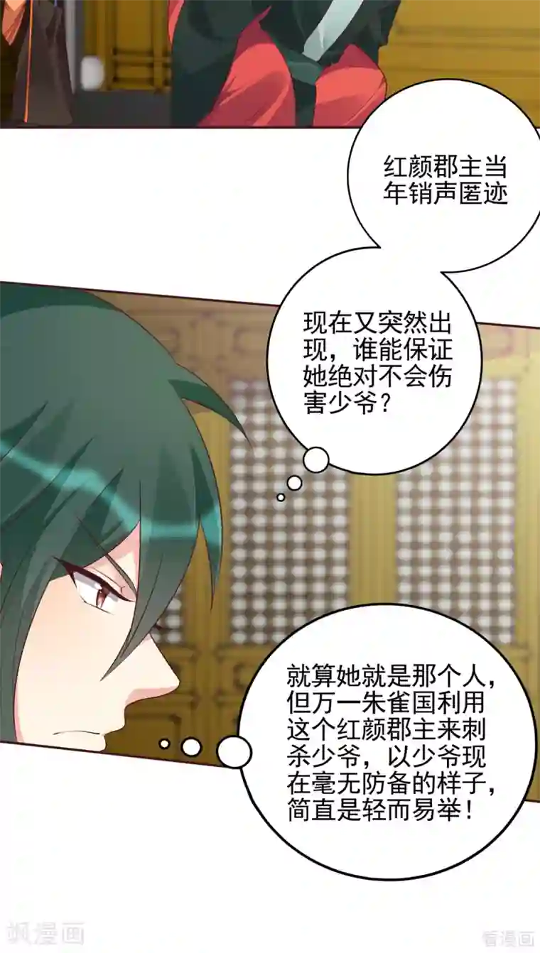 神医毒妃太嚣张第150话 白叔叔与小白