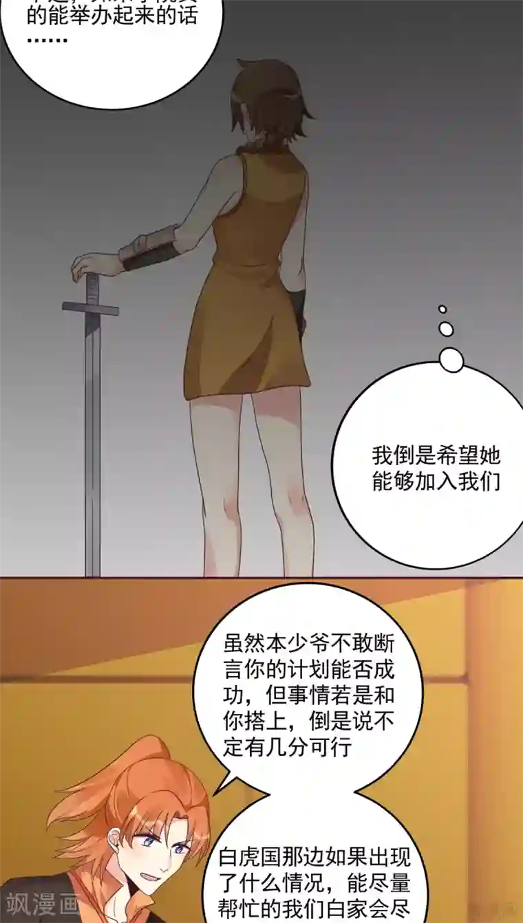 神医毒妃太嚣张第151话 小白对帝轩的恨