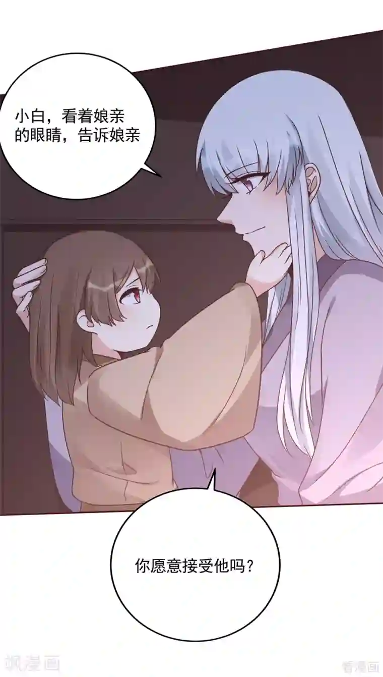 神医毒妃太嚣张第152话 一家三口和睦