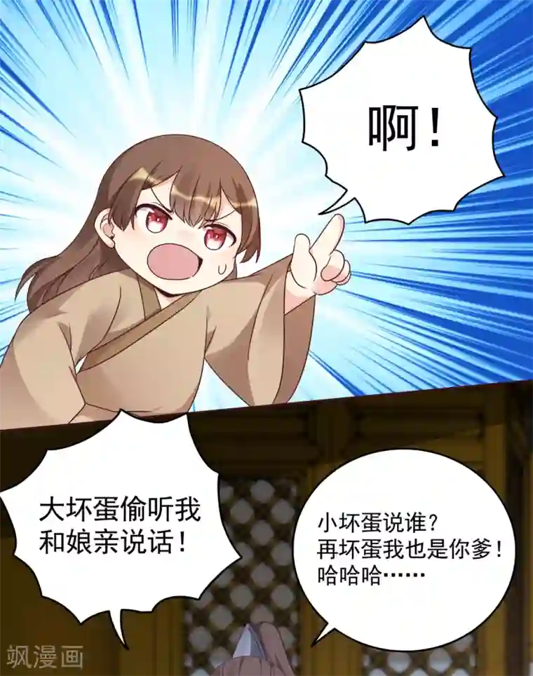 神医毒妃太嚣张第152话 一家三口和睦