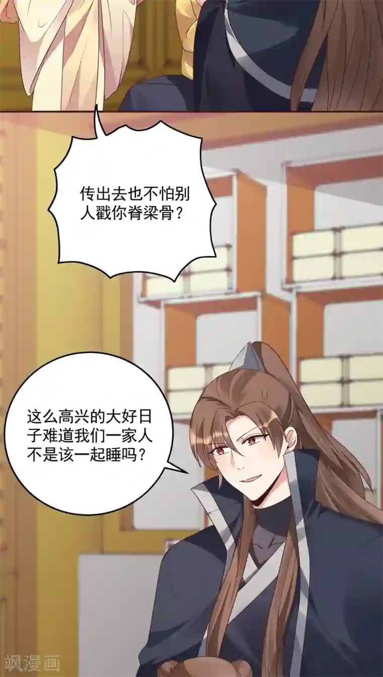 神医毒妃太嚣张第152话 一家三口和睦