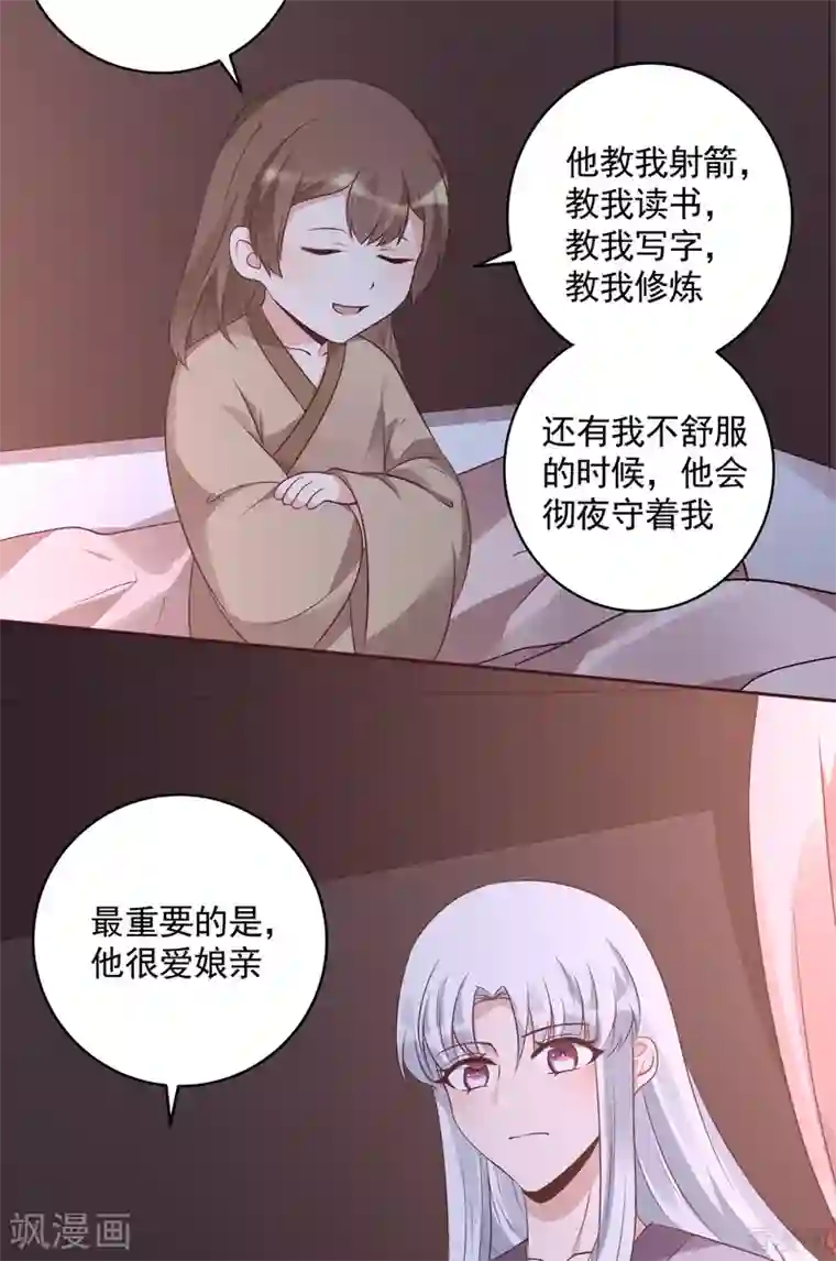 神医毒妃太嚣张第152话 一家三口和睦