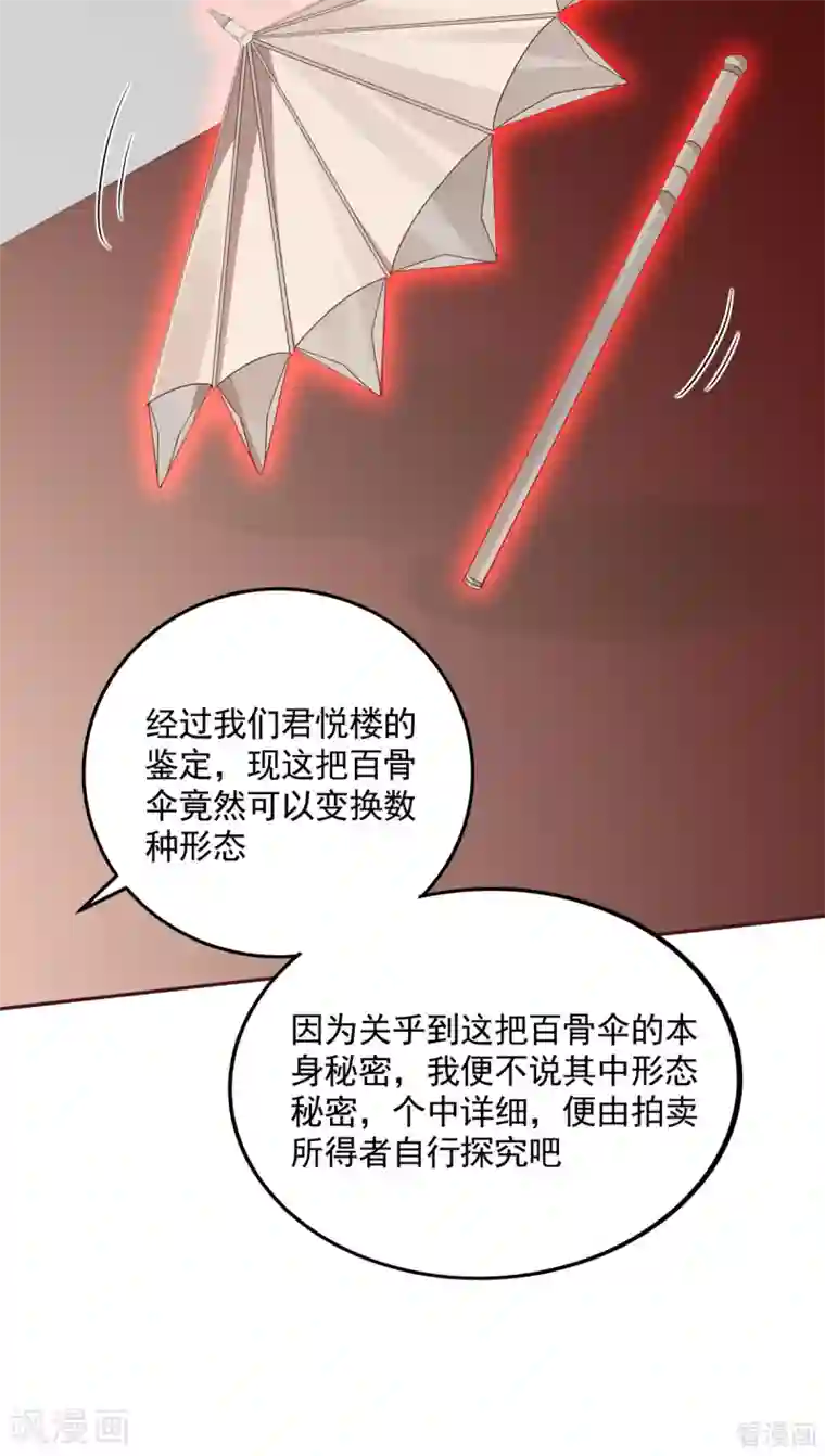 神医毒妃太嚣张第153话 价高者得