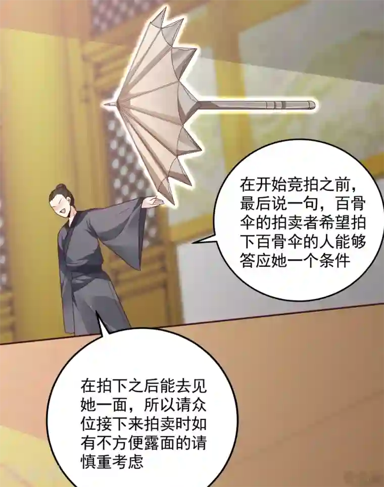 神医毒妃太嚣张第153话 价高者得