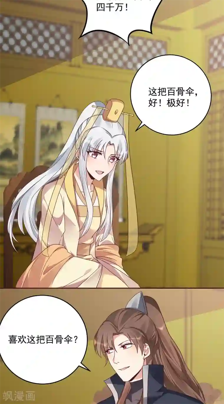 神医毒妃太嚣张第153话 价高者得