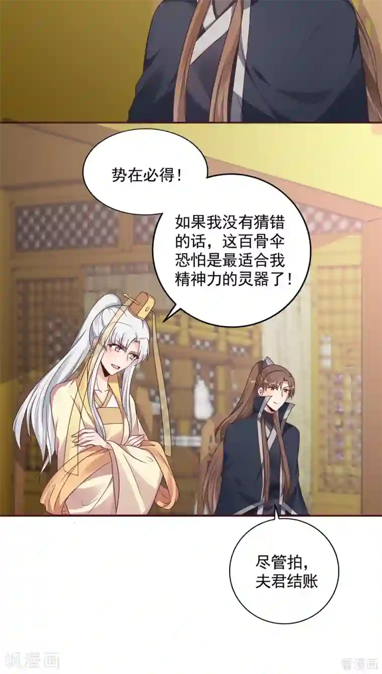 神医毒妃太嚣张第153话 价高者得