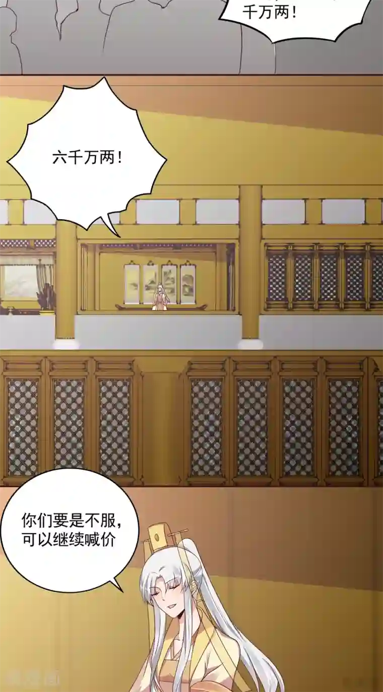 神医毒妃太嚣张第153话 价高者得