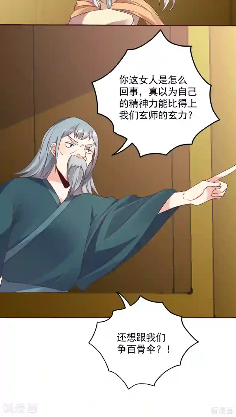 神医毒妃太嚣张第153话 价高者得