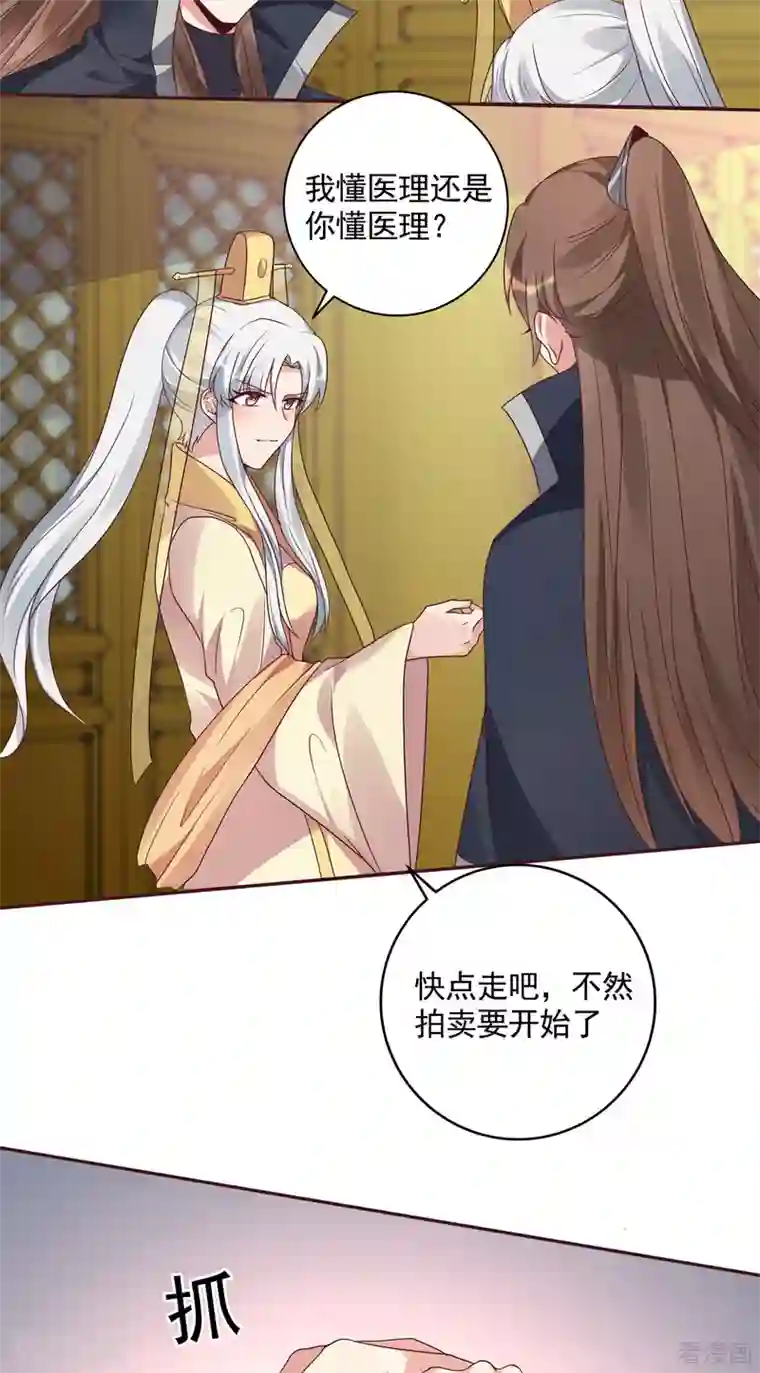 神医毒妃太嚣张第153话 价高者得