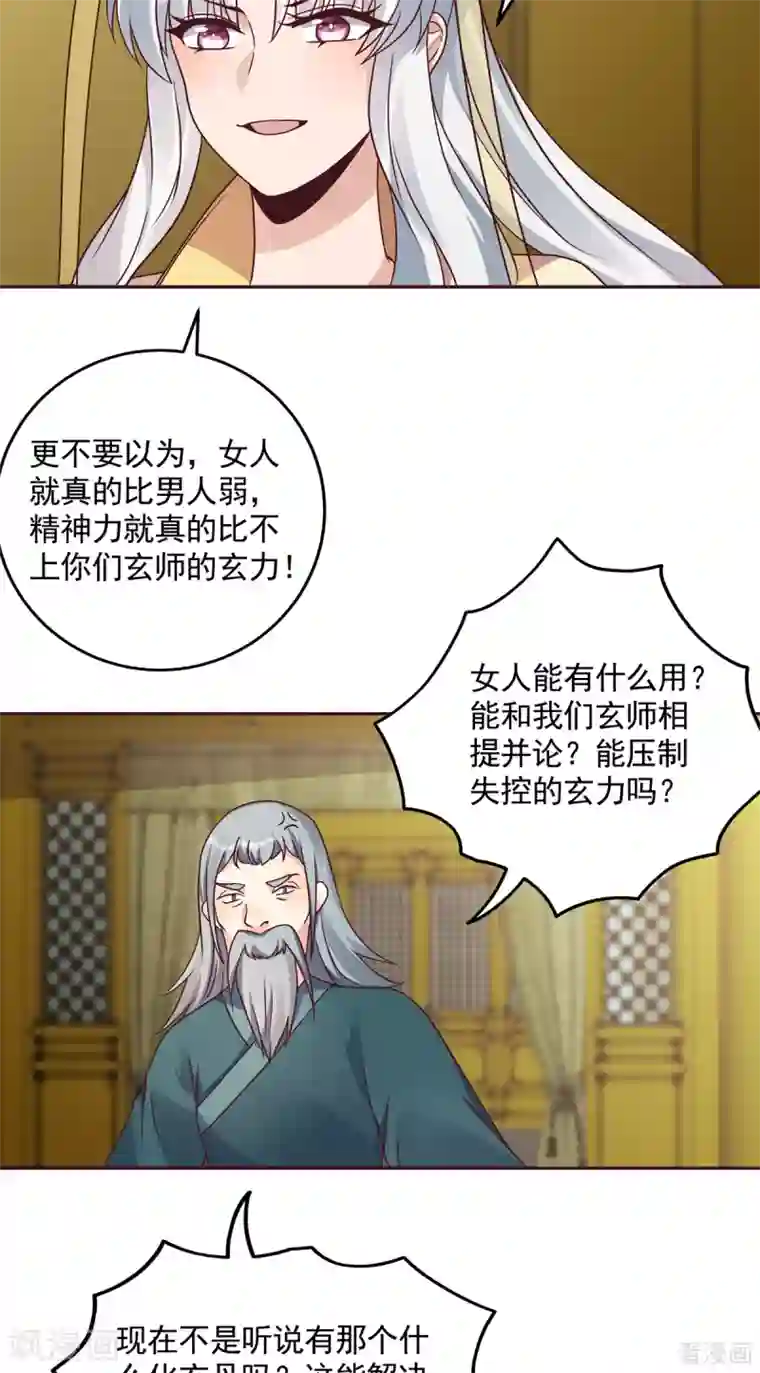 神医毒妃太嚣张第153话 价高者得