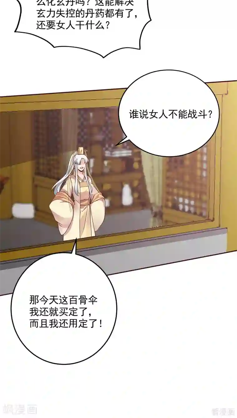 神医毒妃太嚣张第153话 价高者得