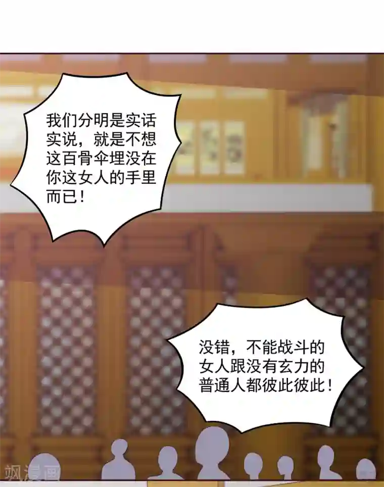 神医毒妃太嚣张第153话 价高者得