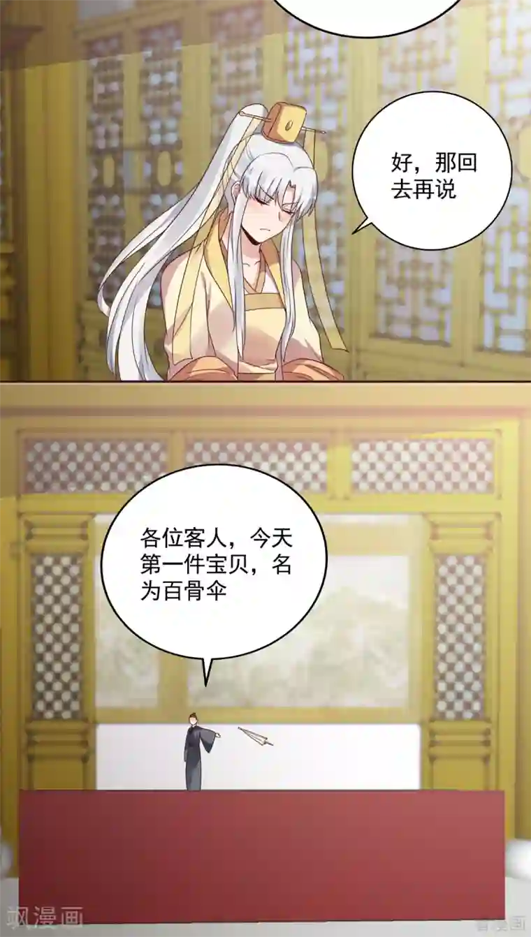 神医毒妃太嚣张第153话 价高者得