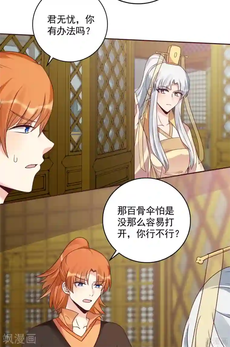 神医毒妃太嚣张第154话 让你们见识一下