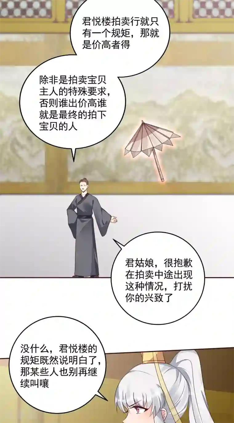 神医毒妃太嚣张第154话 让你们见识一下