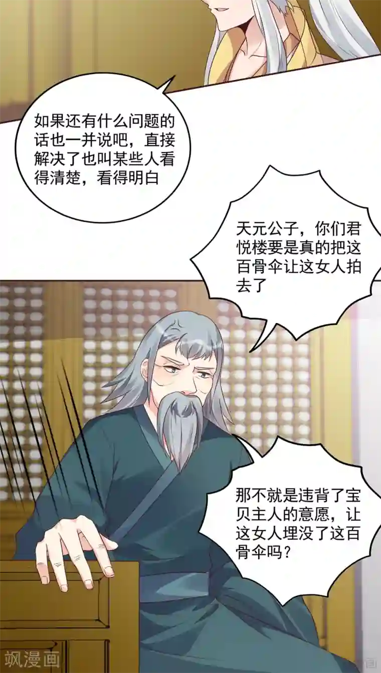 神医毒妃太嚣张第154话 让你们见识一下