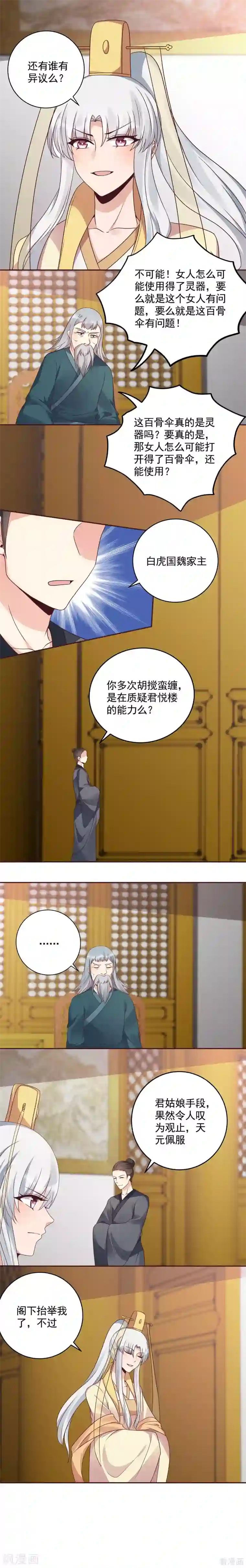 神医毒妃太嚣张第155话 被打脸疼不？