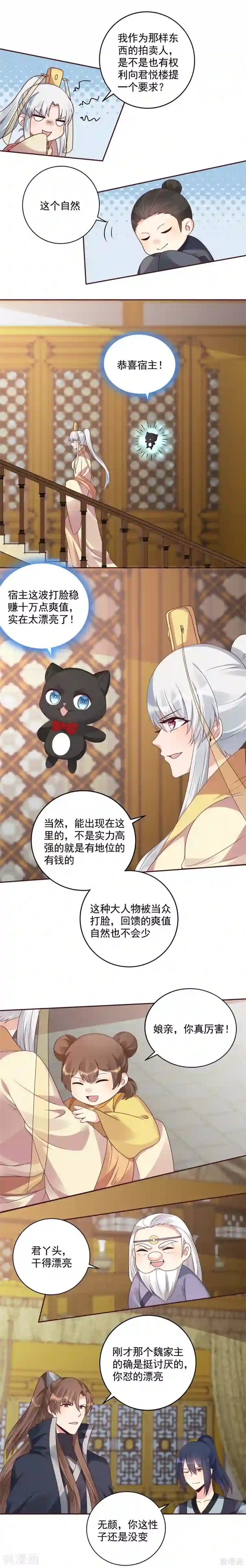 神医毒妃太嚣张第155话 被打脸疼不？