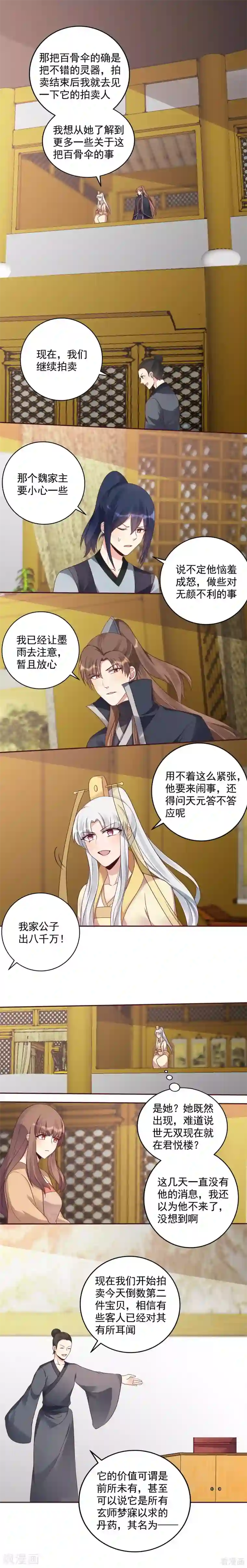 神医毒妃太嚣张第155话 被打脸疼不？