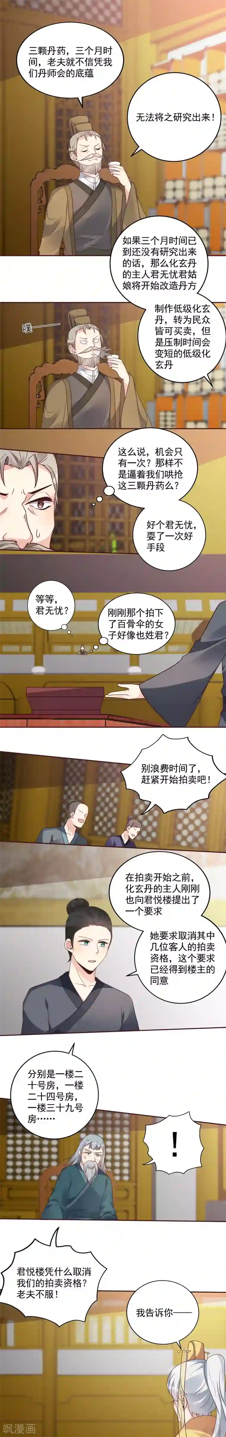 神医毒妃太嚣张第156话 就凭我是它的主人