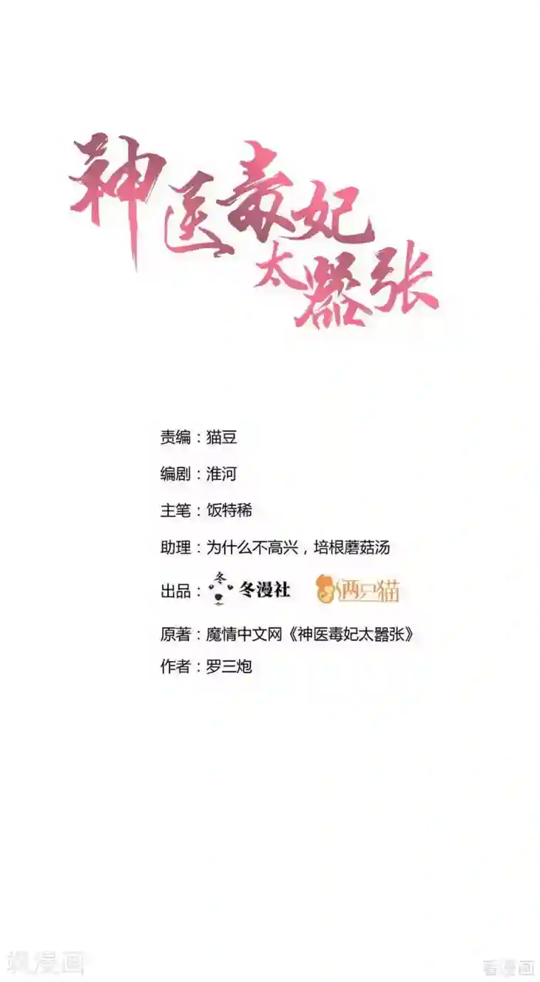 神医毒妃太嚣张第157话 四大神兽齐了