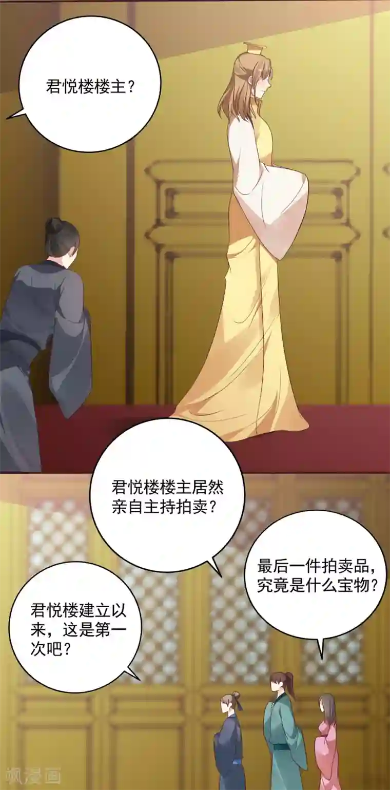 神医毒妃太嚣张第157话 四大神兽齐了