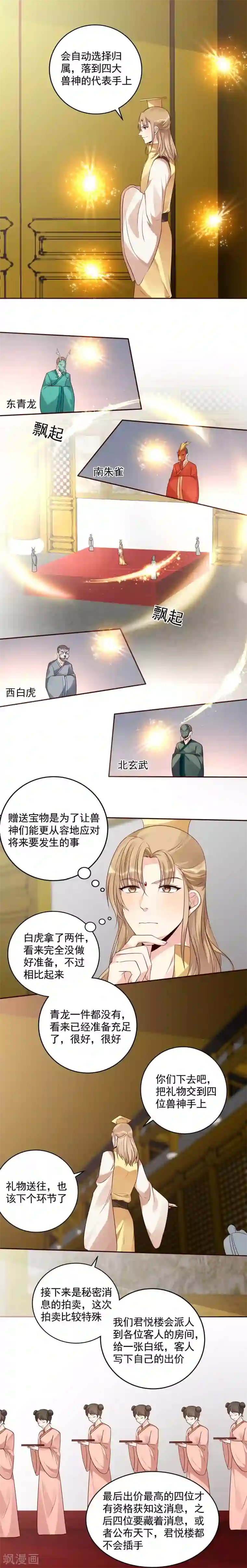 神医毒妃太嚣张第158话 花钱的男人最帅
