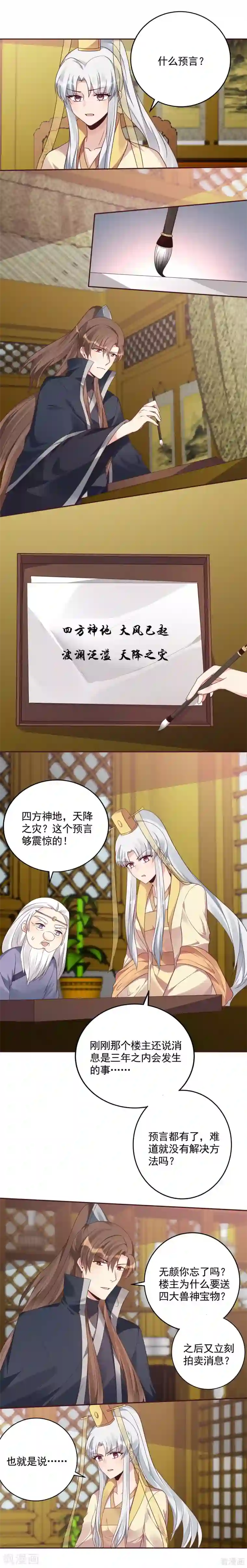 神医毒妃太嚣张第158话 花钱的男人最帅