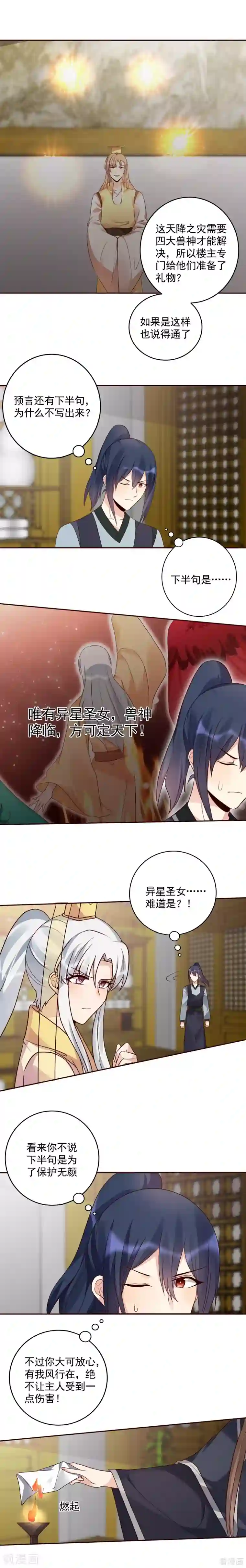 神医毒妃太嚣张第158话 花钱的男人最帅