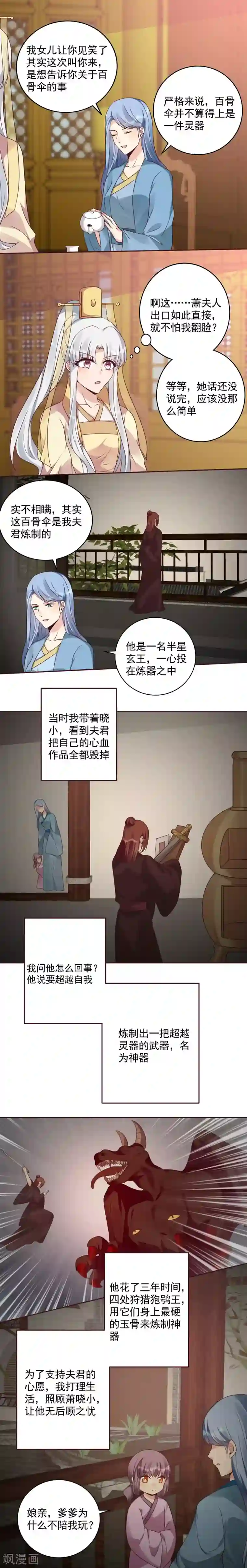 神医毒妃太嚣张第159话 白骨伞的来源