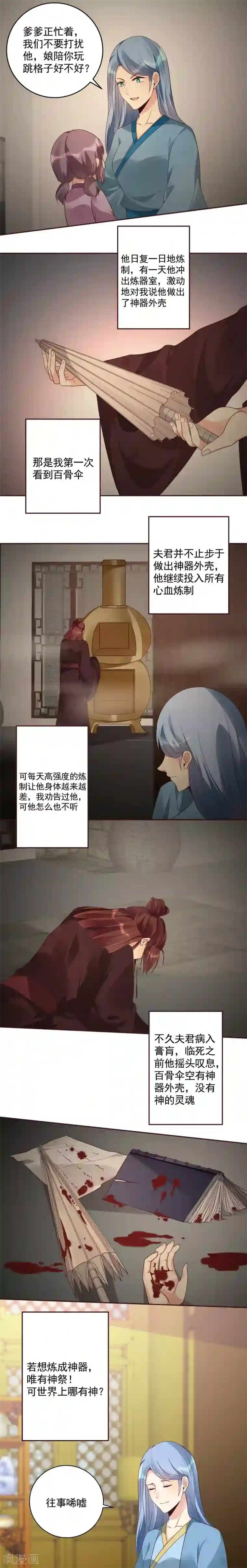 神医毒妃太嚣张第159话 白骨伞的来源